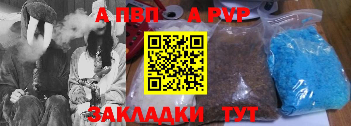 A-PVP Соль Прокопьевск