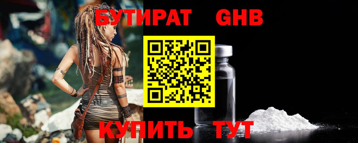 Бутират BDO 33% Прокопьевск
