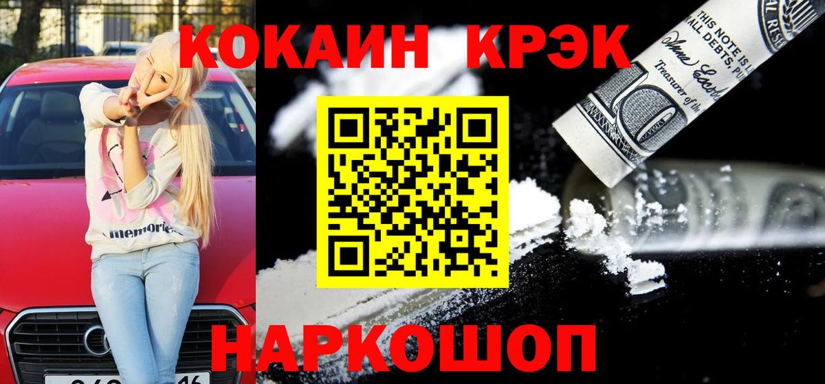 Прокопьевск  Cocaine 97%  Вход с VPN  Cocaine Эквадор 