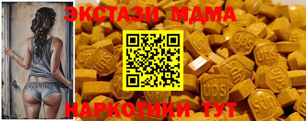 Экстази MDMA Прокопьевск