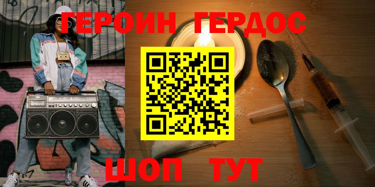Героин VHQ Прокопьевск