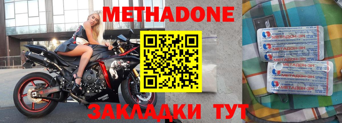 МЕТАДОН methadone Прокопьевск