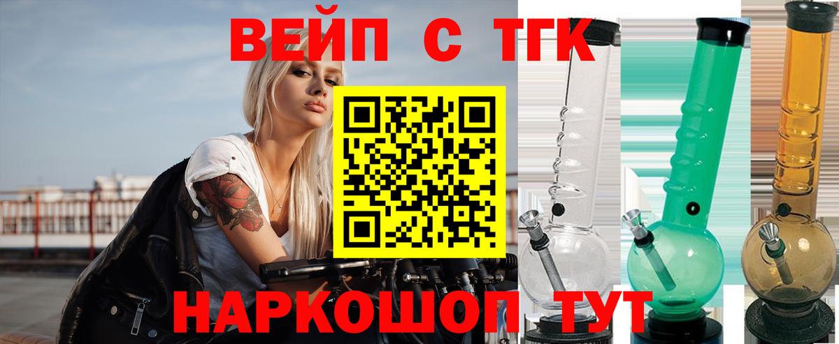 ТГК жижа  Вход с VPN  ТГК вейп  Прокопьевск 